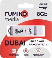 Флешка FUMIKO DUBAI 8GB White USB 2.0 (FU08DUWHITE-01)