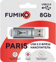 Флешка FUMIKO PARIS 8GB серебряная USB 2.0 (FU08PASILVER-01 / FPS-37)