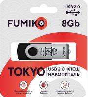 Флешка FUMIKO TOKYO 8GB черная USB 2.0 (FTO-02)