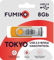 Флешка FUMIKO TOKYO 8GB оранжевая USB 2.0 (FU08TOORANGE-01 / FTO-32)